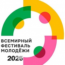 О Слёте Всемирного фестиваля молодёжи – 2025