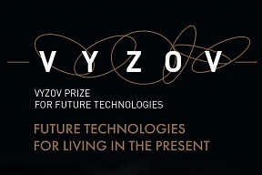 VYZOV National Prize in the Field of Future Technologies — 2025 Call for Applications