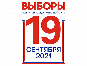 О проведении выборов в Государственную Думу Федерального Собрания Российской Федерации 