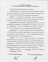 О подписании Совместного заявления России и Мьянмы о неразмещении первыми оружия в космосе